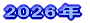 2026N